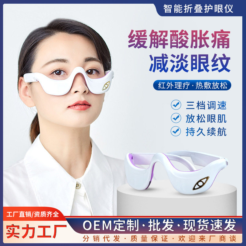 迷你眼部按仪居家眼镜折叠收纳热敷缓解疲劳神器热敷眼罩护眼仪