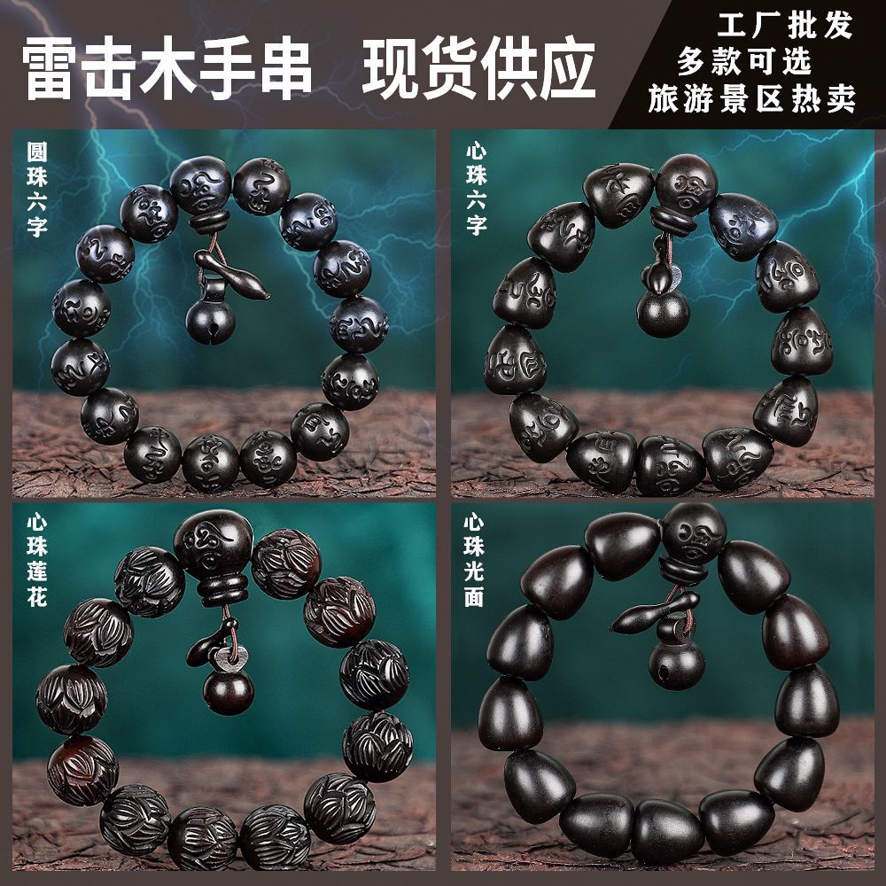 雷击木珠手串黑檀男士佛珠手链雷击枣木雕刻莲花六字真念珠