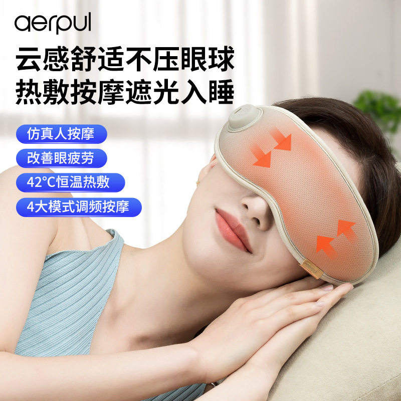 充电式睡眠按眼罩家用热敷护眼仪缓解疲劳眼部按器