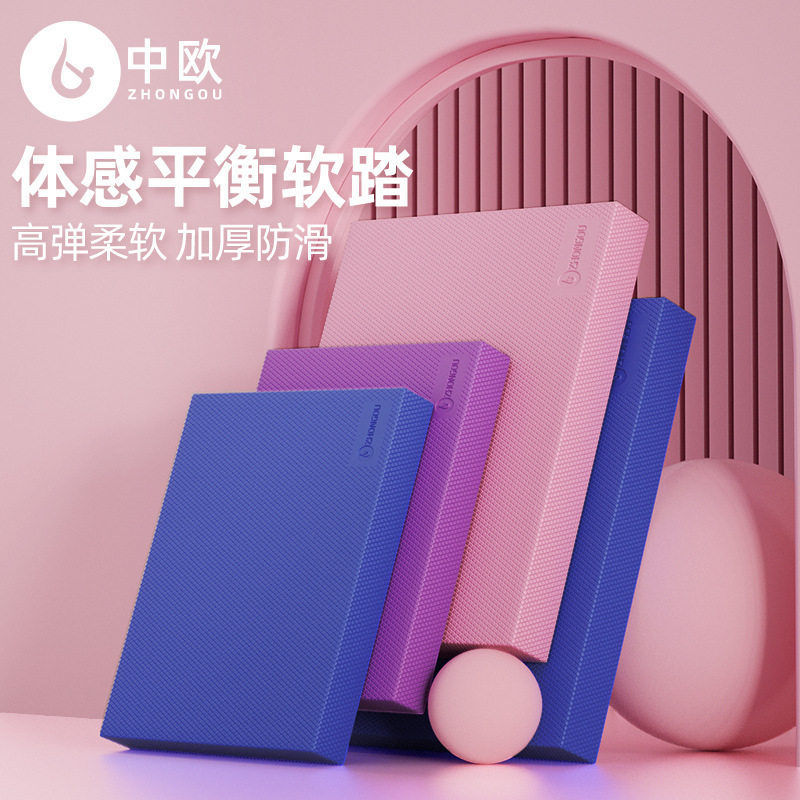 中欧平衡软踏垫脚踝康复训练平板支撑核心力加厚瑜伽榻垫柔软回弹