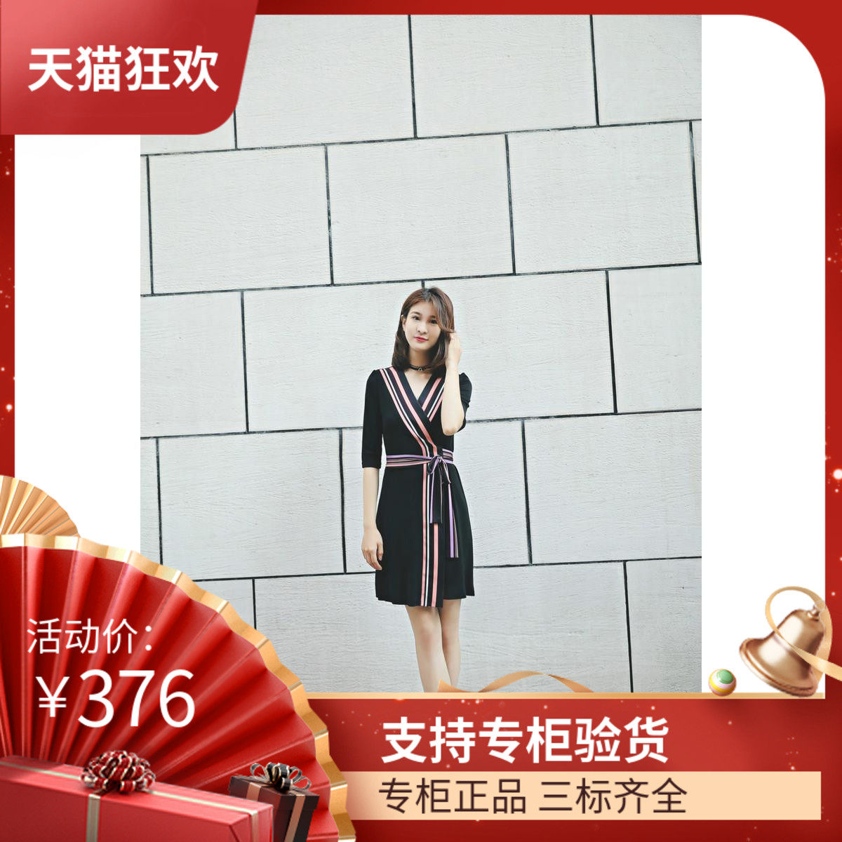 正品DI DVF2023春夏季新款黑色拼彩条 裹胸系腰带七分袖A字连衣裙