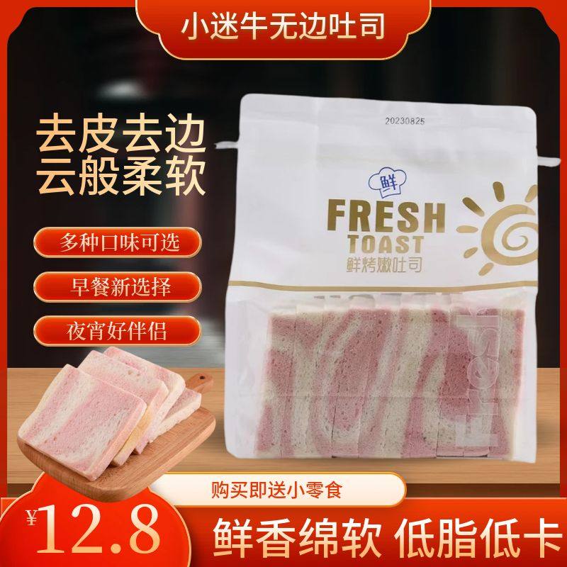 小迷牛无边吐司全麦切片去皮面包糕点三明治早餐速食代餐蛋糕350g,零食/坚果/特产,传统西式糕点,淘宝优惠券,粉丝福利购,淘宝优惠卷
