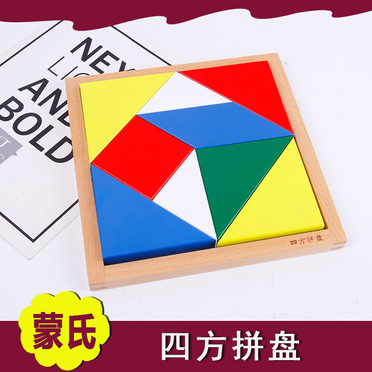 蒙氏亲子蒙台梭利教具四方拼盘儿童益智益智早教数学启蒙木质玩具