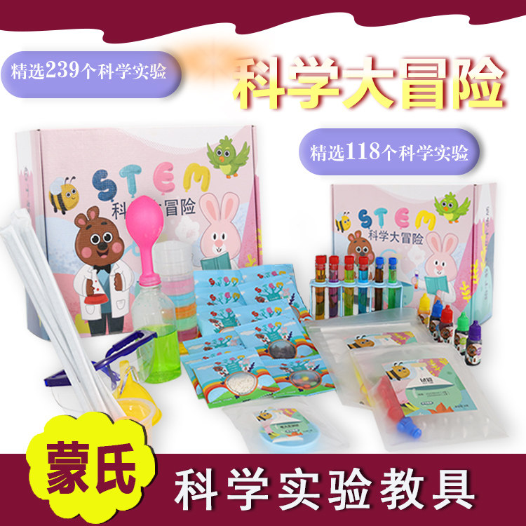 diy手工制作材料玩具宝宝儿童益智239个 与118个科学实验大冒险