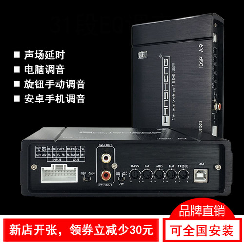 潘声A9车载dsp汽车功放无损重低音音响改装音效音频处理器