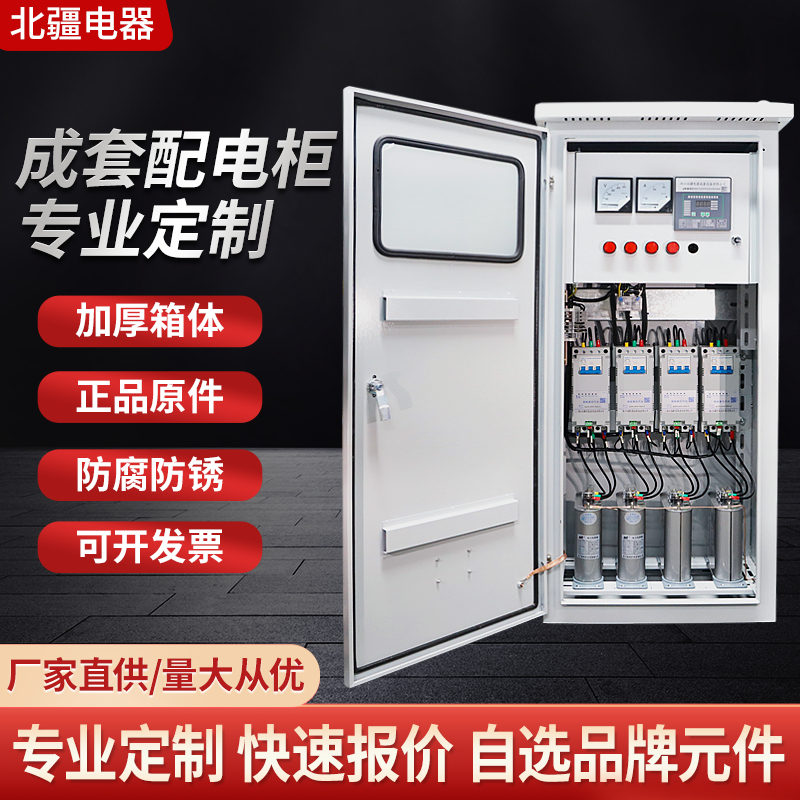 快速补偿电容柜源头厂家