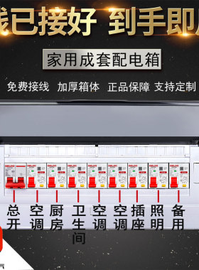 家用配电箱空开强电箱明装成套暗装配电盒漏保室内开关成品电表箱