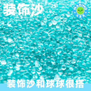 饰沙玻璃水晶彩色细砂石子海藻球藻生态瓶造景 晶石底沙 微景观装
