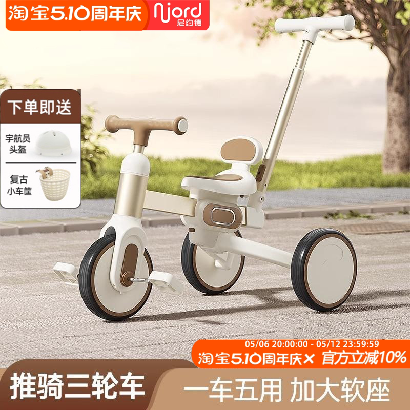 尼约德儿童三轮车脚踏车2岁脚踩手推车宝宝多功能平衡车遛娃神器
