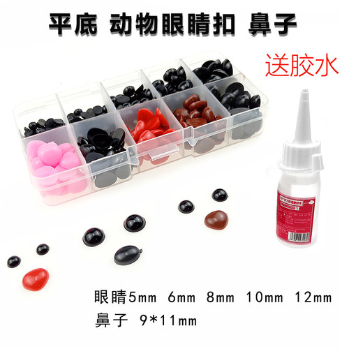 手工编织玩偶眼睛公仔鼻子眼睛扣