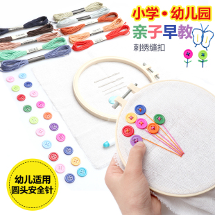 亲子早教绣花缝扣工具套装儿童刺绣套件幼儿园简单针线绣线材料包