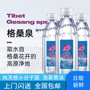 格桑泉西藏天然矿泉水330ml*24瓶小瓶装水弱碱性母婴水泡茶水