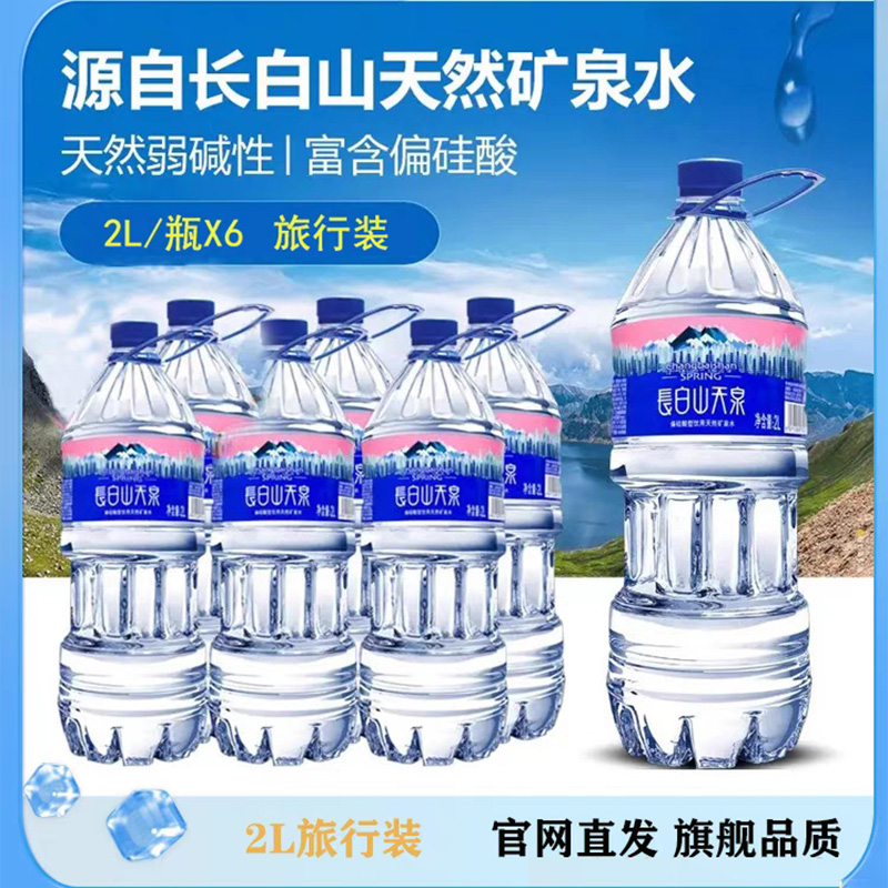 长白山天泉 偏硅酸型天然弱碱性矿泉水 2L*6瓶 整箱瓶装