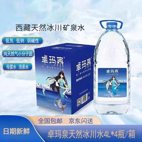 卓玛泉西藏桶装水矿泉水