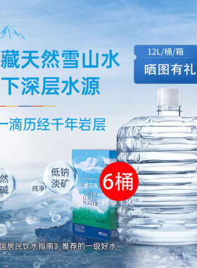 西藏矿泉水卓玛泉弱碱性12L