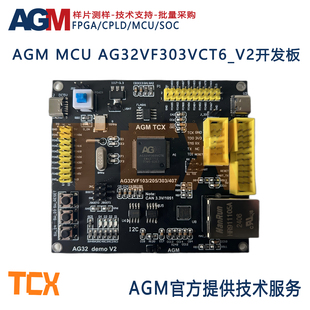 AGM MCU AG32VF303VCT6_V2(100pin) 开发板 内嵌AGRV2K 2K FPGA