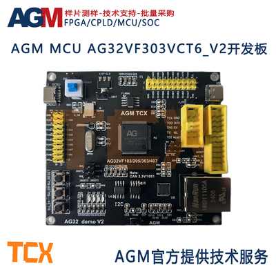 AGM开发板双核芯片MCU+FPGA
