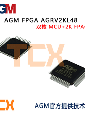 AGM FPGA/CPLD芯片 AGRV2KL48 内置硬核AG32VF303 MCU+CPLD双核