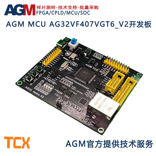 AGMMCUAG32开发板内置2KFPGA