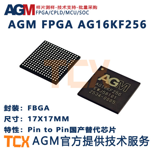 AG16KF256 AGM FPGA替代altera EP3C16F256 EP4CE15F17 技术支持