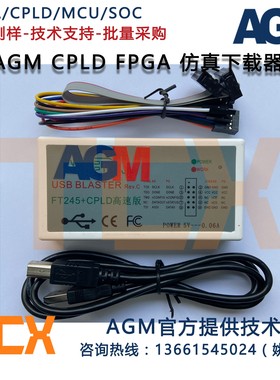 AGM FPGA FT245+CPLD  USB Blaster AGM  Altera通用下载/仿真器