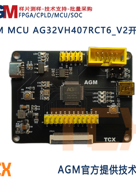 AGM MCU AG32VH407RCT6_V2开发板支持RGB内置64Mbit PSRAM 2KLUST