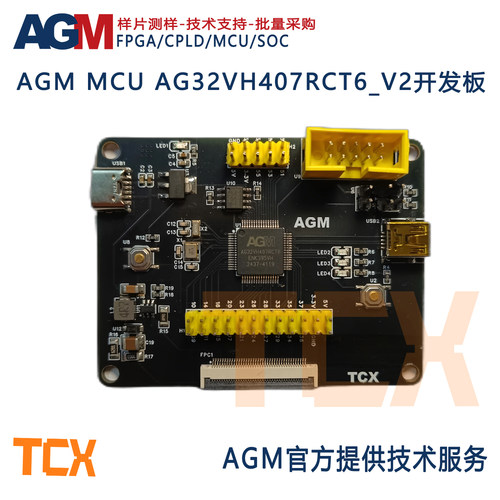 AGMMCU+FPGA双核带64Mbit大RAM
