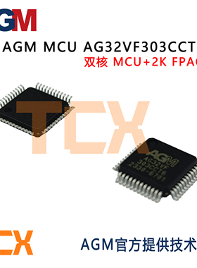AGM MCU AG32VF303CCT6(48pin)国产替代STM32 GD32内置2K硬核FPGA