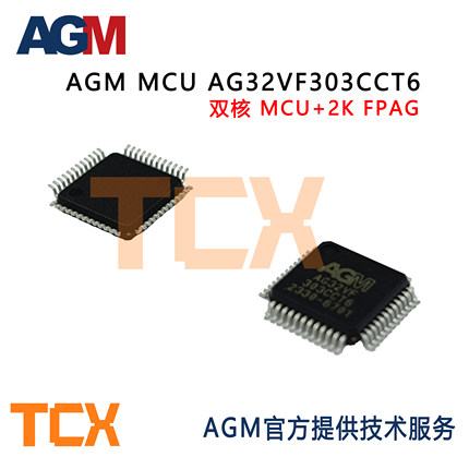 AGM MCU AG32VF303CCT6(48pin)国产替代STM32 GD32内置2K硬核FPGA