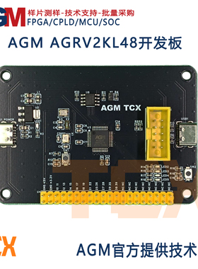 AGRV2KL48 AGM CPLD开发板 FPGA 国产替代ALTERA AG32VF303CCT6