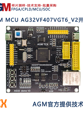 AGM MCU AG32VF407VGT6_V2(100pin)1M FLASH核心板内嵌AGRV2KFPGA