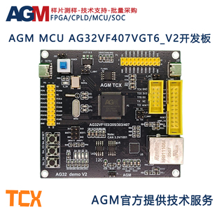 AGM MCU AG32VF407VGT6_V2(100pin)1M FLASH核心板内嵌AGRV2KFPGA