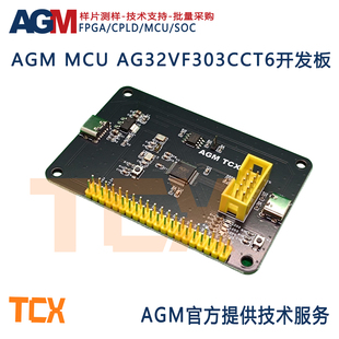 MCU FPGA双核芯片 AG32VF303CCT6 开发板MCU AGRV2KL48 48pin AGM