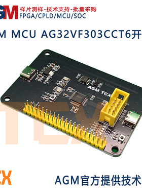 AGM AG32VF303CCT6_V2(AGRV2KL48)升级版芯片开发板 MCU+CPLD双核