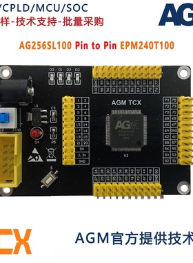 AGM CPLD AG256SL100国产FPGA EPM240T100原厂 最小核心板 开发板