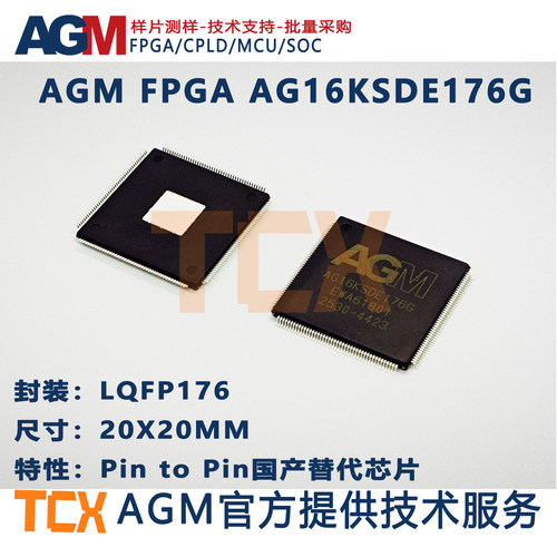 AGM FPGA AG16KSDE176G 内带 SDRAM MCU 国产正品 EP3C16 EP4CE15