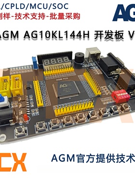 AGM FPGA AG10KL144H V2版 国产替代 EP4C官方原厂开发板开发套件