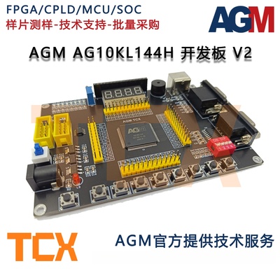 AGM国产FPGA芯片开发板内置M3