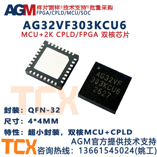 国产AGMFPGACPLD芯片AGRV2KQ32