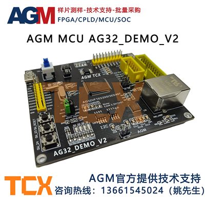 AGM MCU AG32VF407VGT6_V2(100pin) 开发板 核心板 内嵌2K FPGA