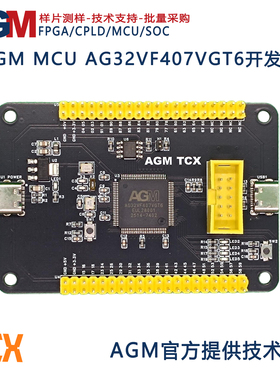 AGM MCU AG32VF407(100pin)开发板  最小核心板内嵌2K FPGA工业级