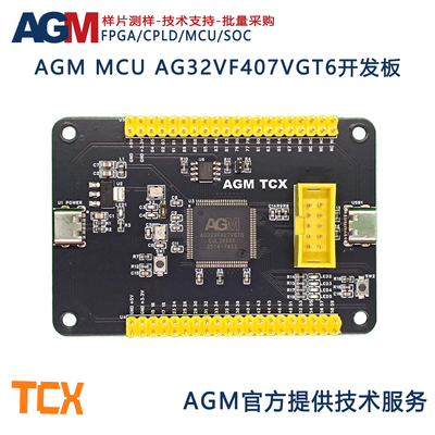 AGM AG32VF407VGT6(AGRV2KL100)升级版芯片开发板 MCU+CPLD双核芯