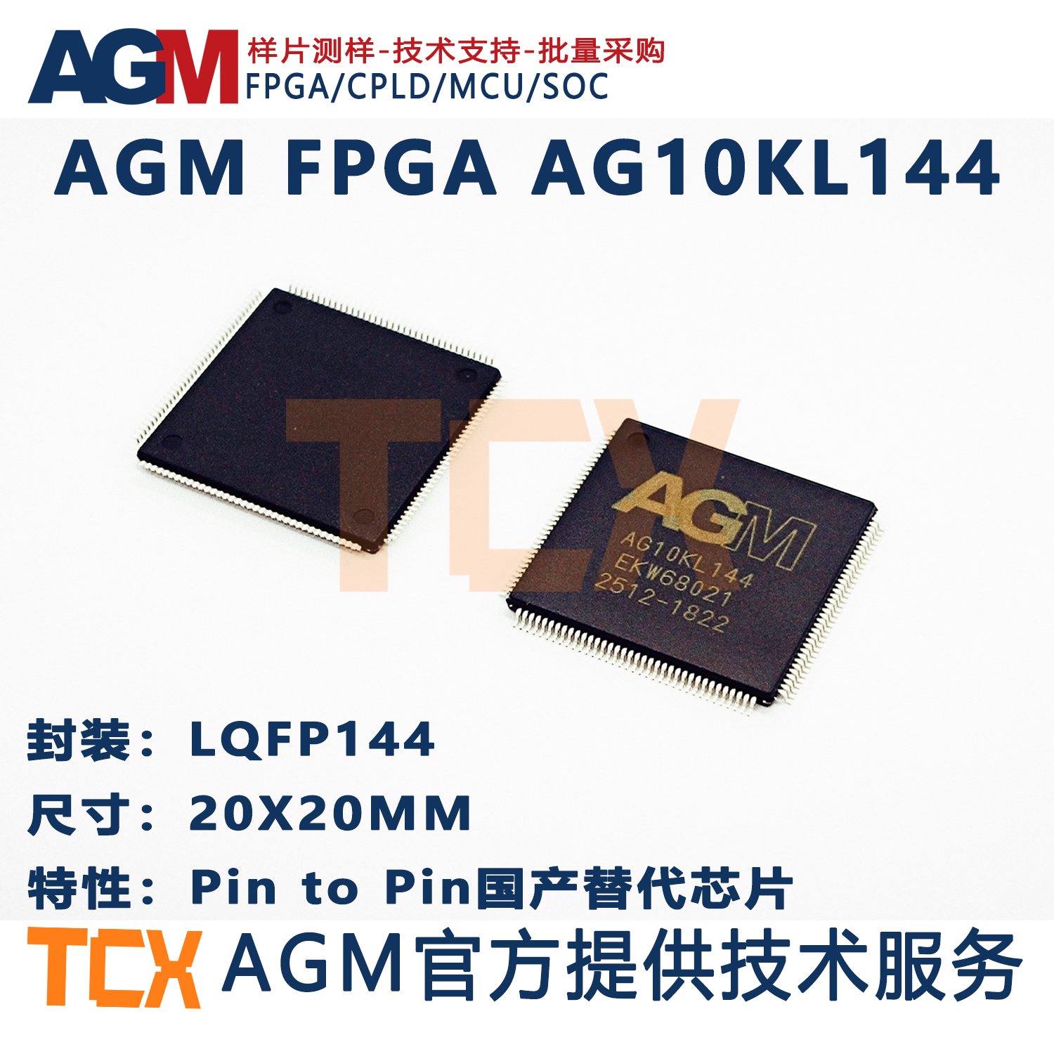 AG10KL144 AGMFPGA芯片国产替换ATLERAEP4CE10E22 EP3C10E144工业