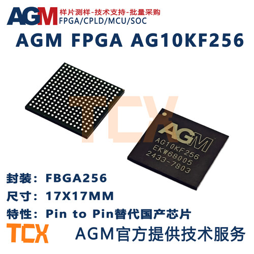 AGM芯片国产替代FPGA技术支持
