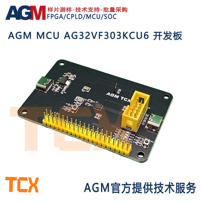 AGMAG32AGRV2K开发板核心板