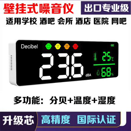 音量分贝仪壁挂式噪声测试仪教室酒吧噪音计声级计温湿度计家用