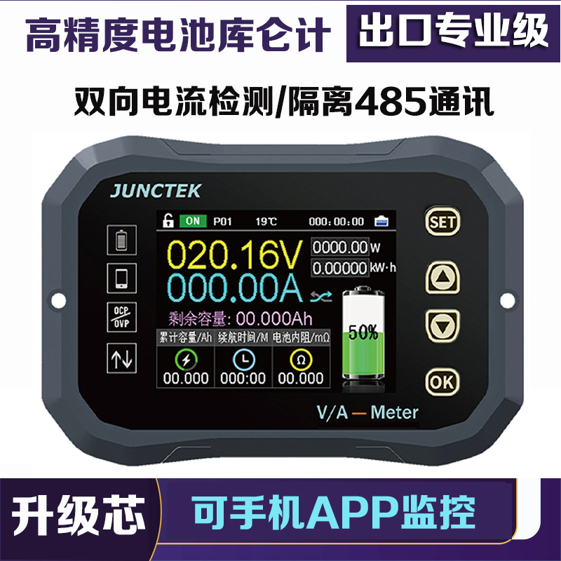 高精度库仑计电压电量计