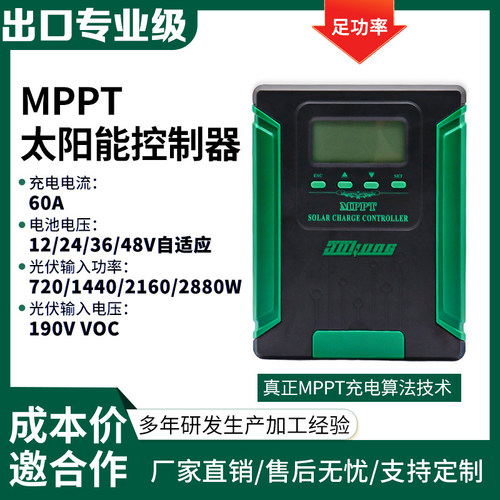太阳能控制器MPPT60A