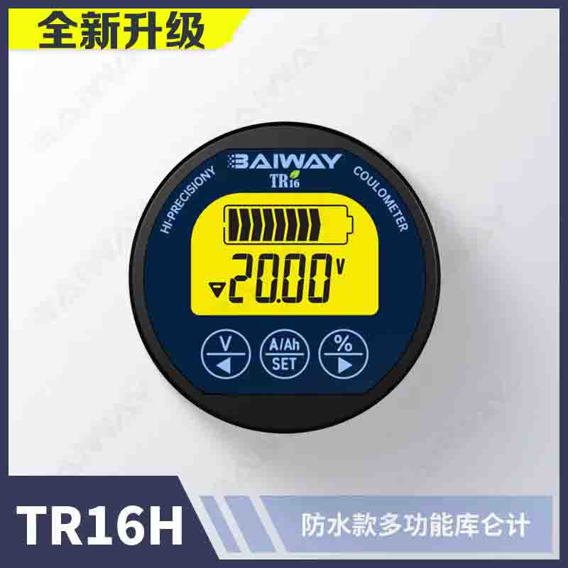 baiway电量显示表库仑计