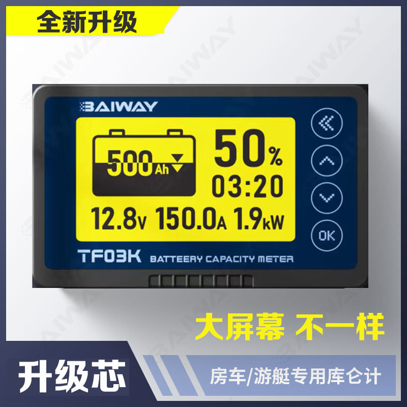 Baiway库仑计库伦电量计